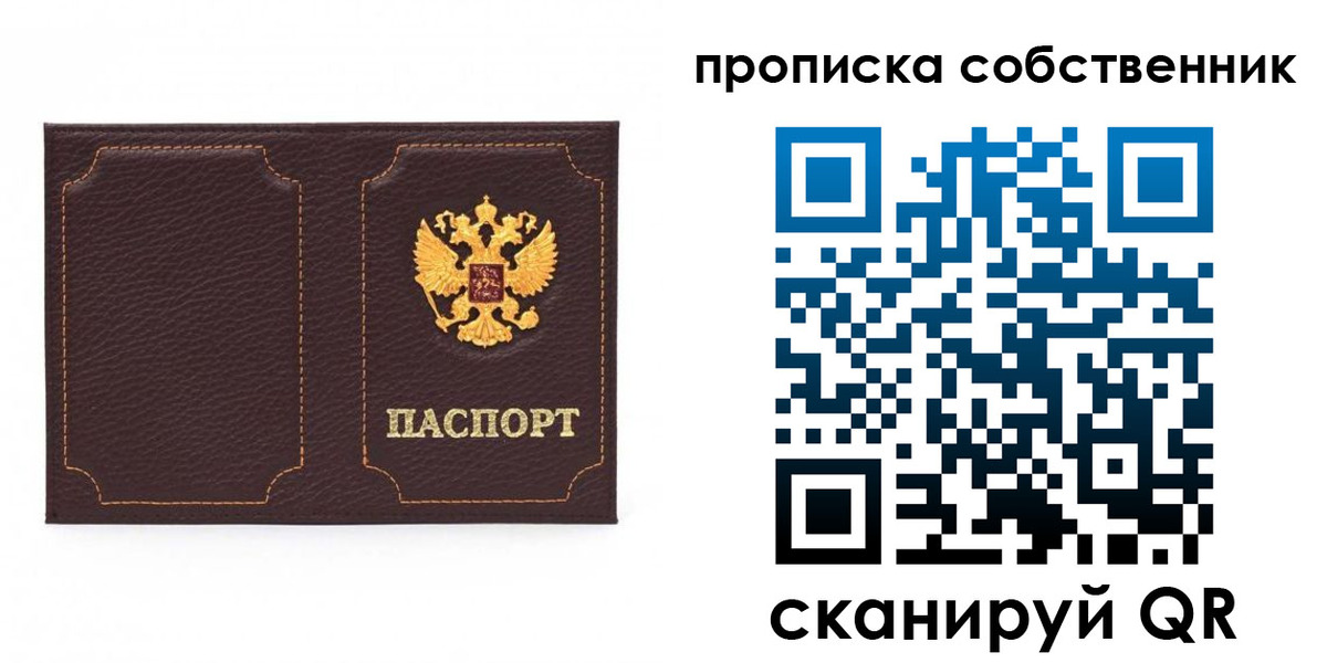 прописка штамп в Нариманове