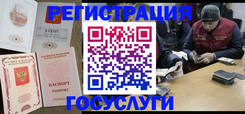 прописка иностранных граждан в Нариманове