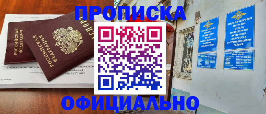 прописка для школы в Нариманове