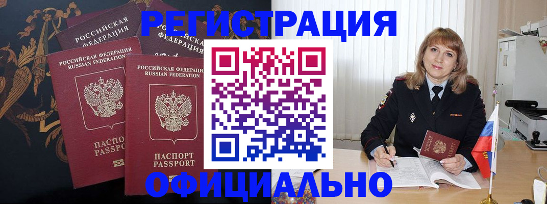 прописка ребенка в Нариманове